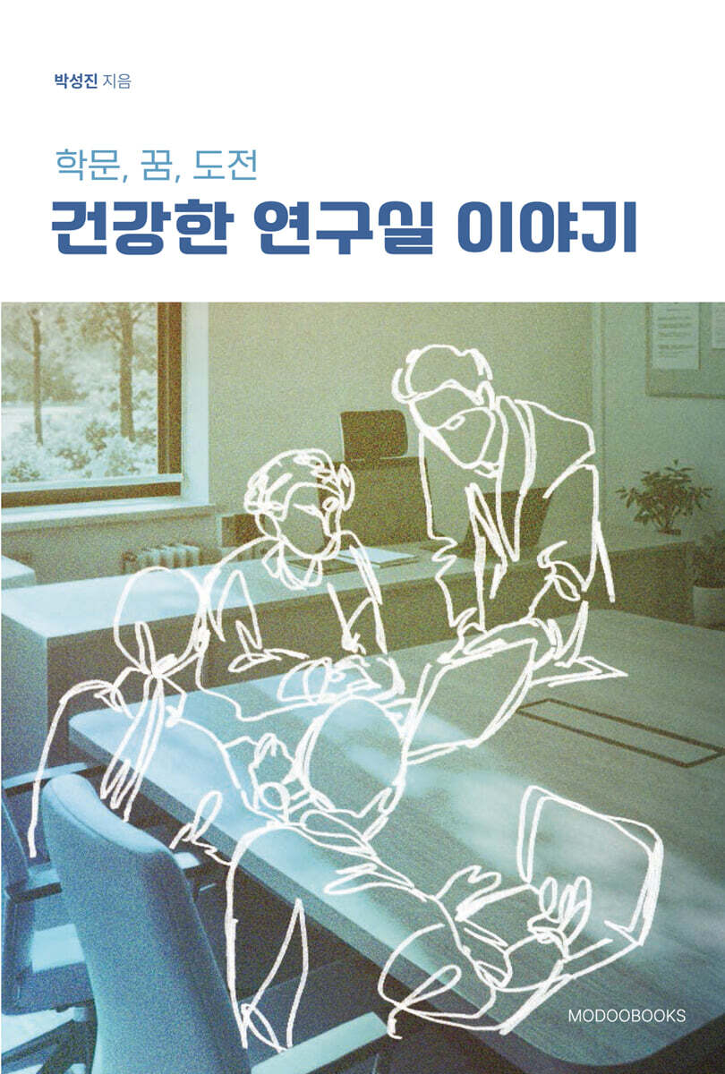건강한 연구실 이야기