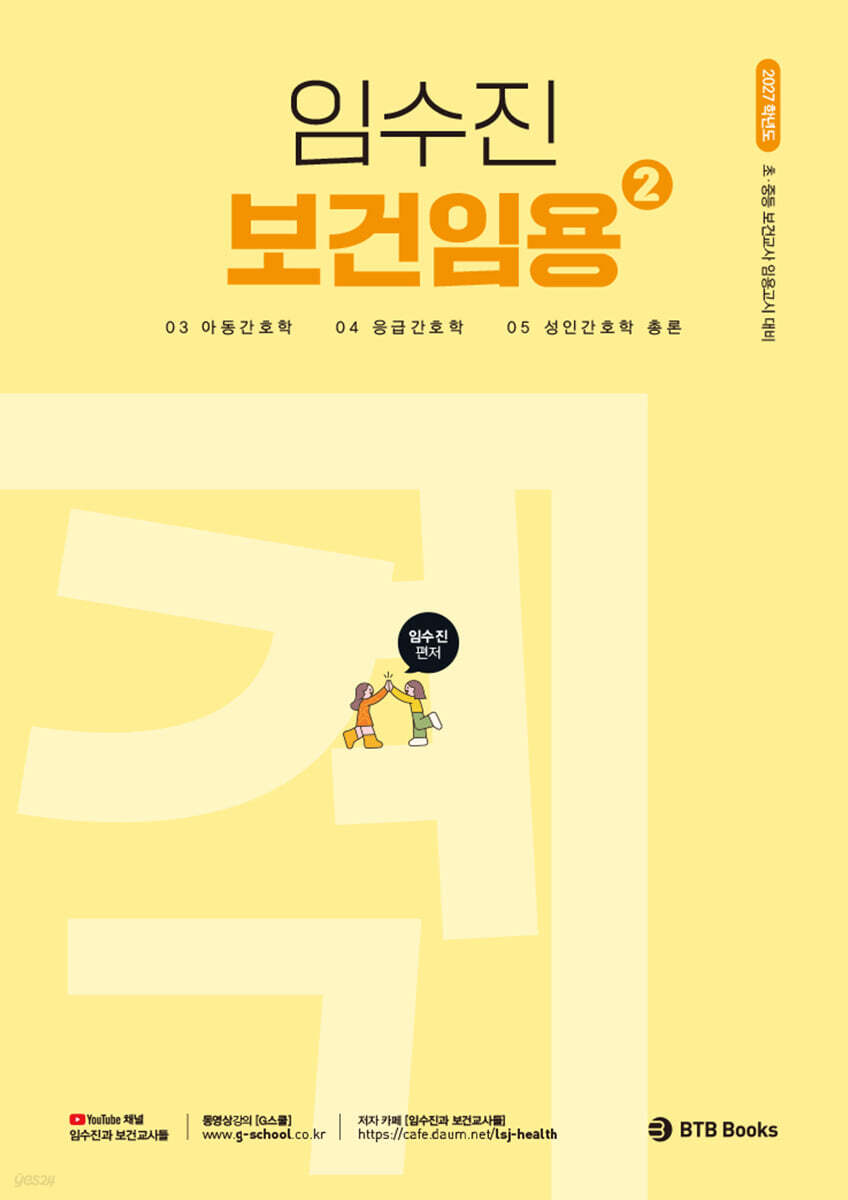 2027 임수진 보건임용 2