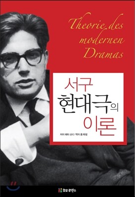 호모루덴스 서구 현대극의 이론