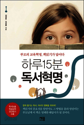 하루 15분 독서 혁명