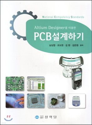 PCB 설계하기