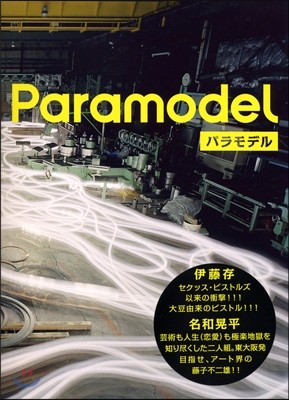 Paramodel