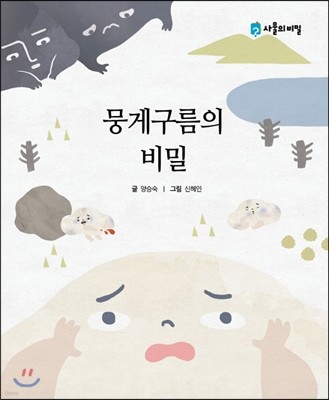 뭉게구름의 비밀