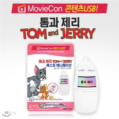 [무비콘 콘텐츠USB] 톰과제리 애니메이션 75편 / 영어, 우리말, 무자막/ 스마트폰, TV, PC,태블릿 등 모든제품 호환