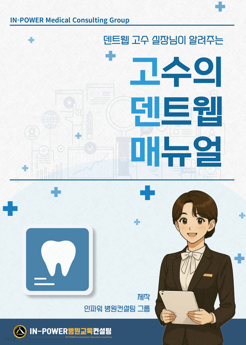 고수의 덴트웹 매뉴얼