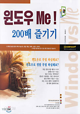 윈도우 Me 200배 즐기기