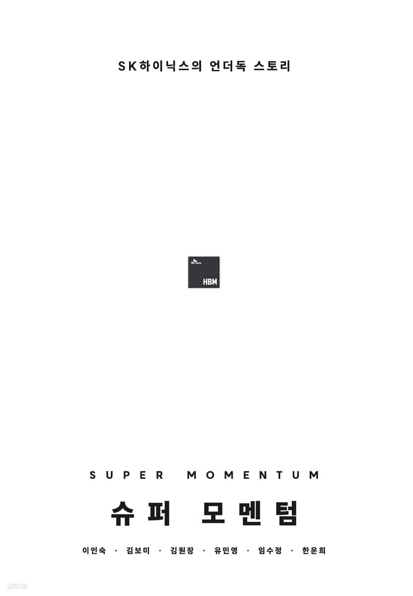 슈퍼 모멘텀
