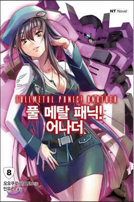 풀 메탈 패닉! 어나더 8