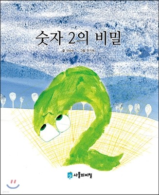 숫자 2의 비밀