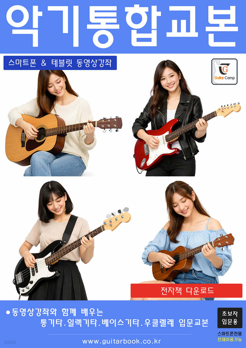 악기통합교본