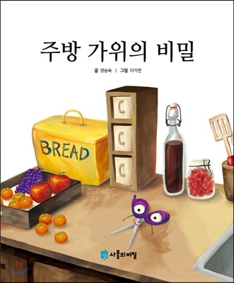 주방 가위의 비밀