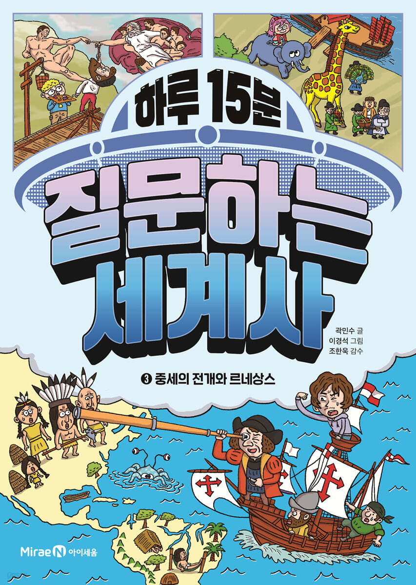 하루 15분 질문하는 세계사 3