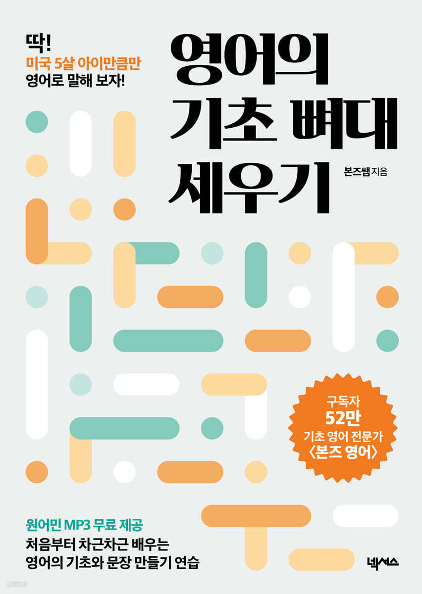 영어의 기초 뼈대 세우기