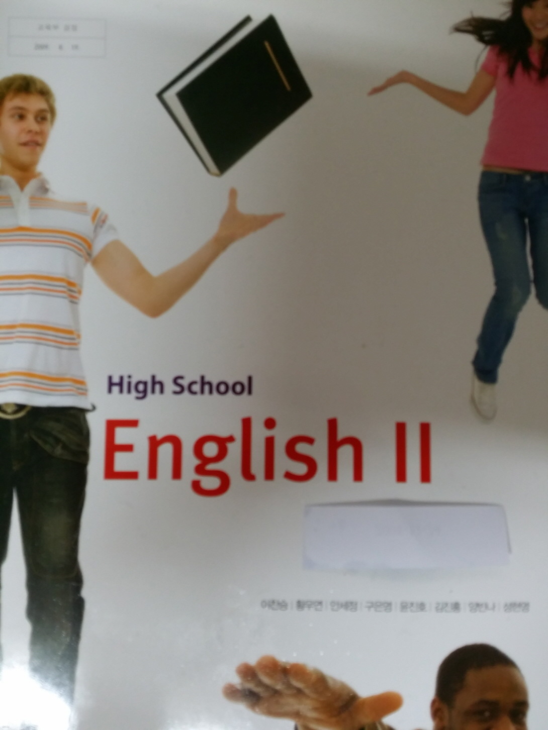 [고등학교] 교과서 ENGLISH 2