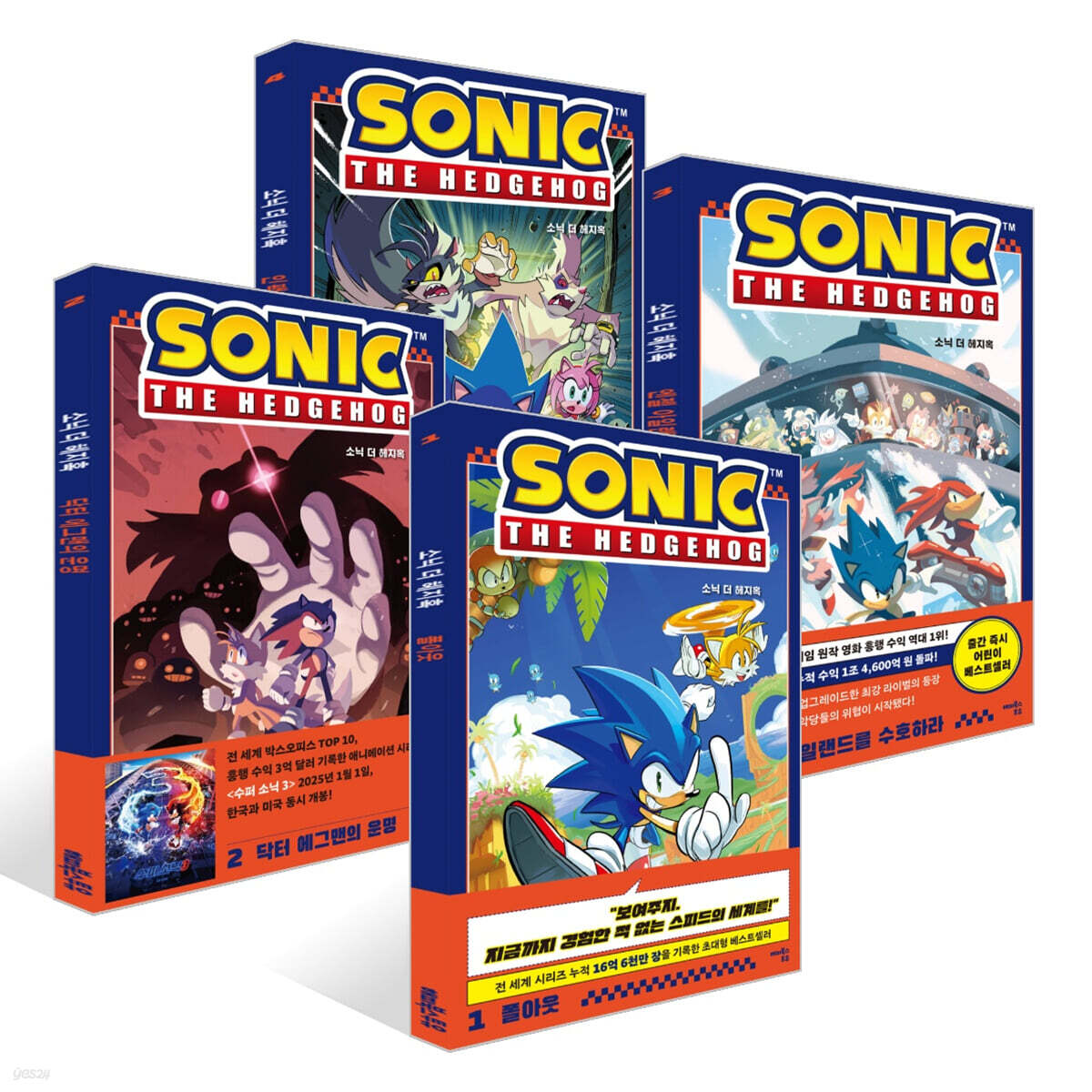 소닉 더 헤지혹 1~4권 세트