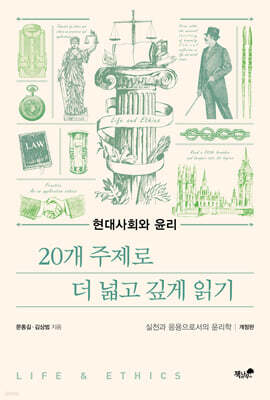 현대사회와 윤리