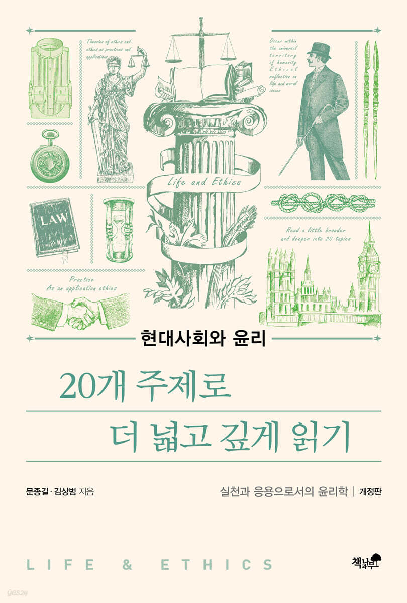 현대사회와 윤리