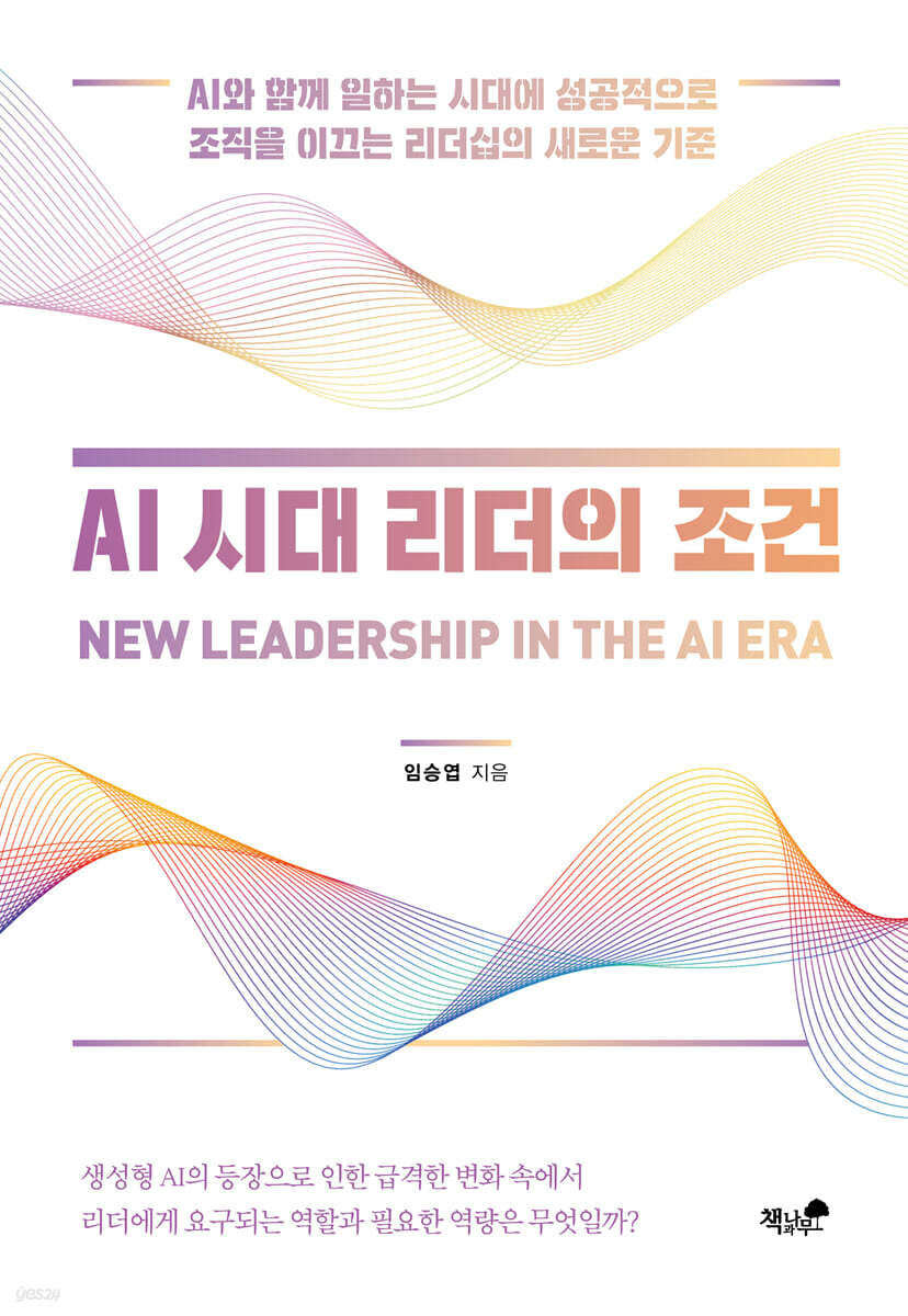 AI 시대 리더의 조건