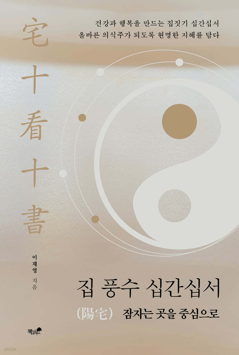 집 풍수 십간십서