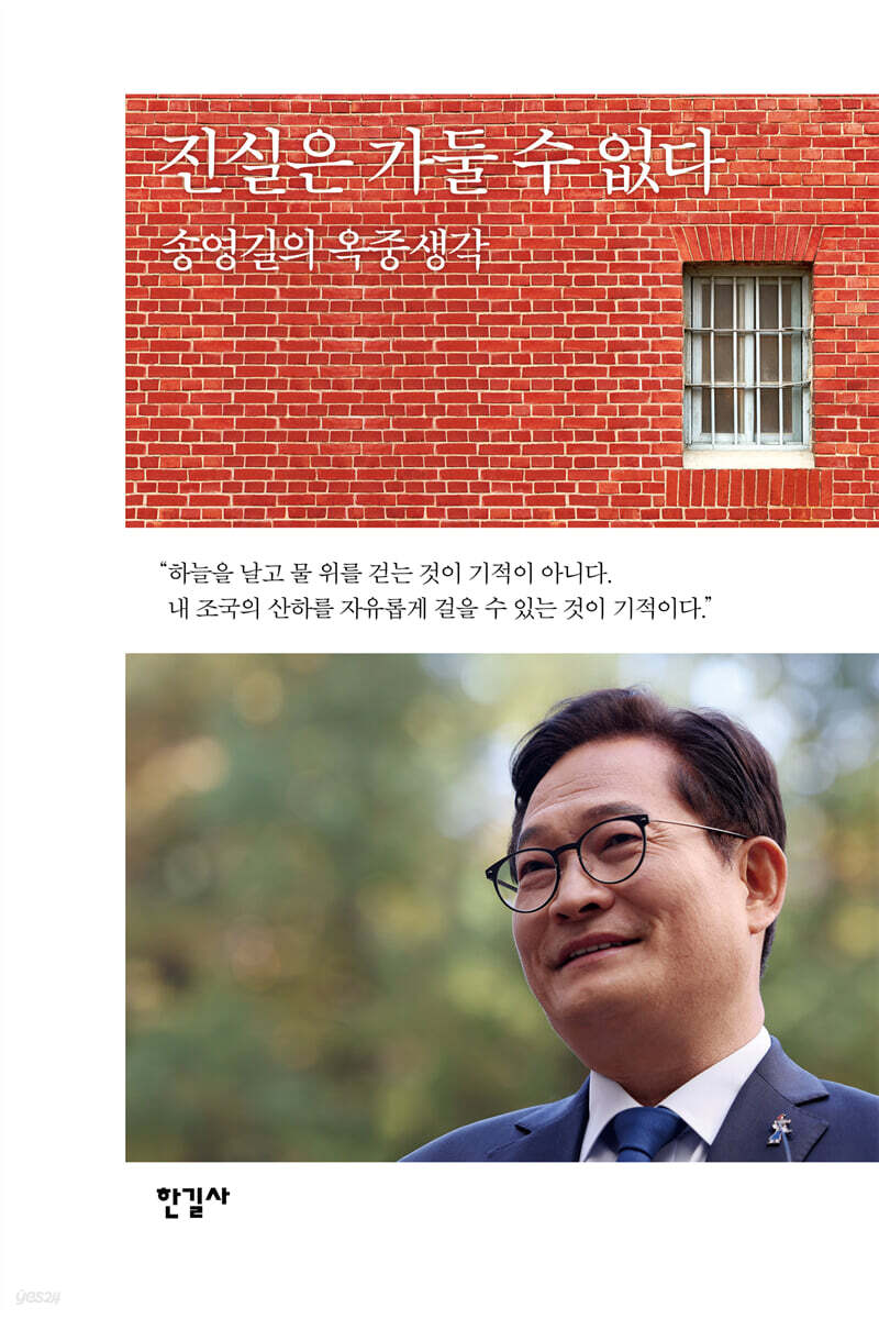 진실은 가둘 수 없다