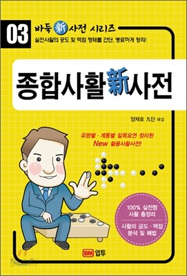 종합사활 신 사전