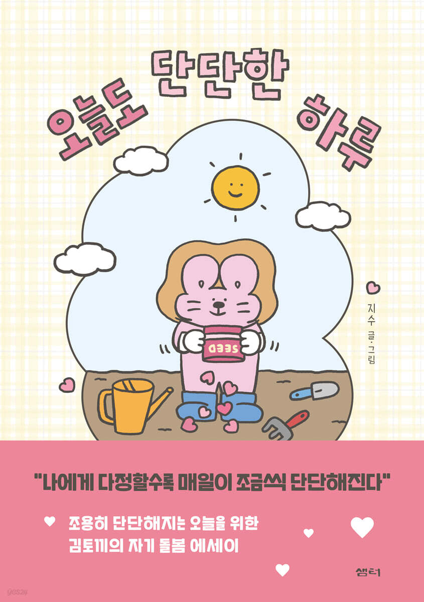 오늘도 단단한 하루