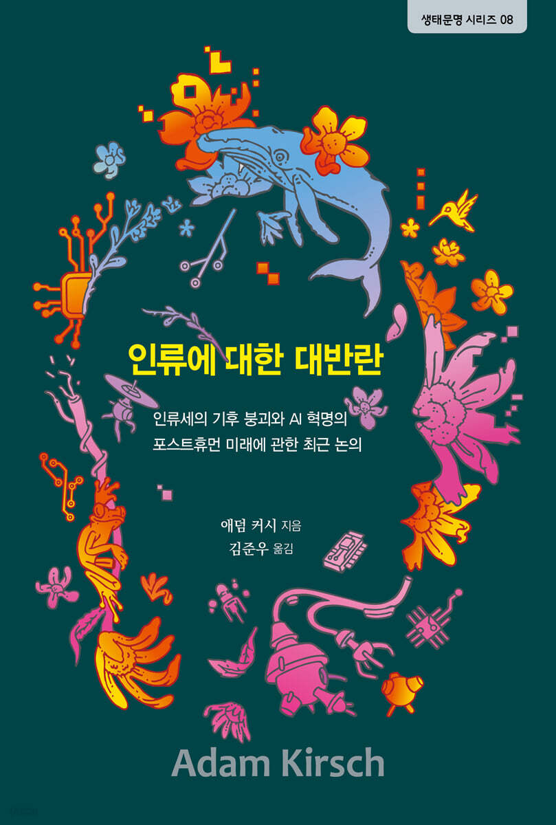인류에 대한 대반란