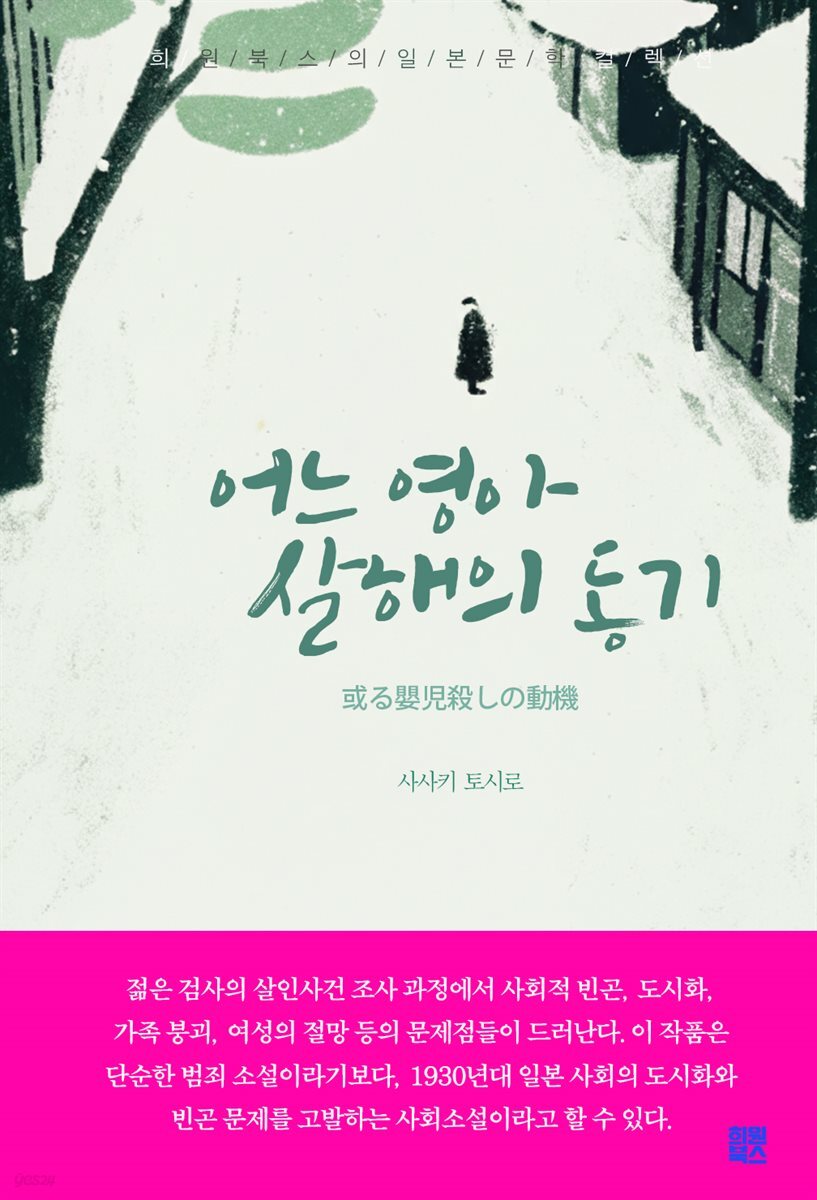 어느 영아 살해의 동기