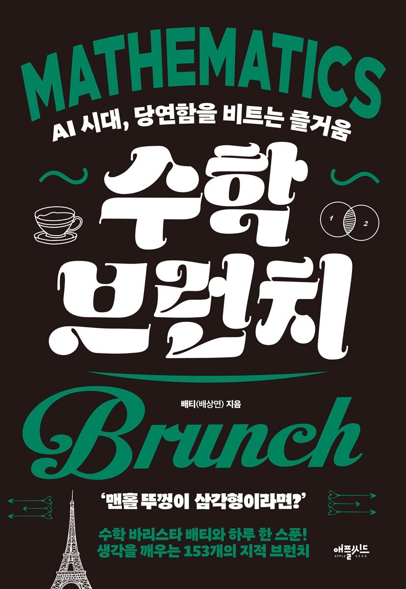 수학 브런치