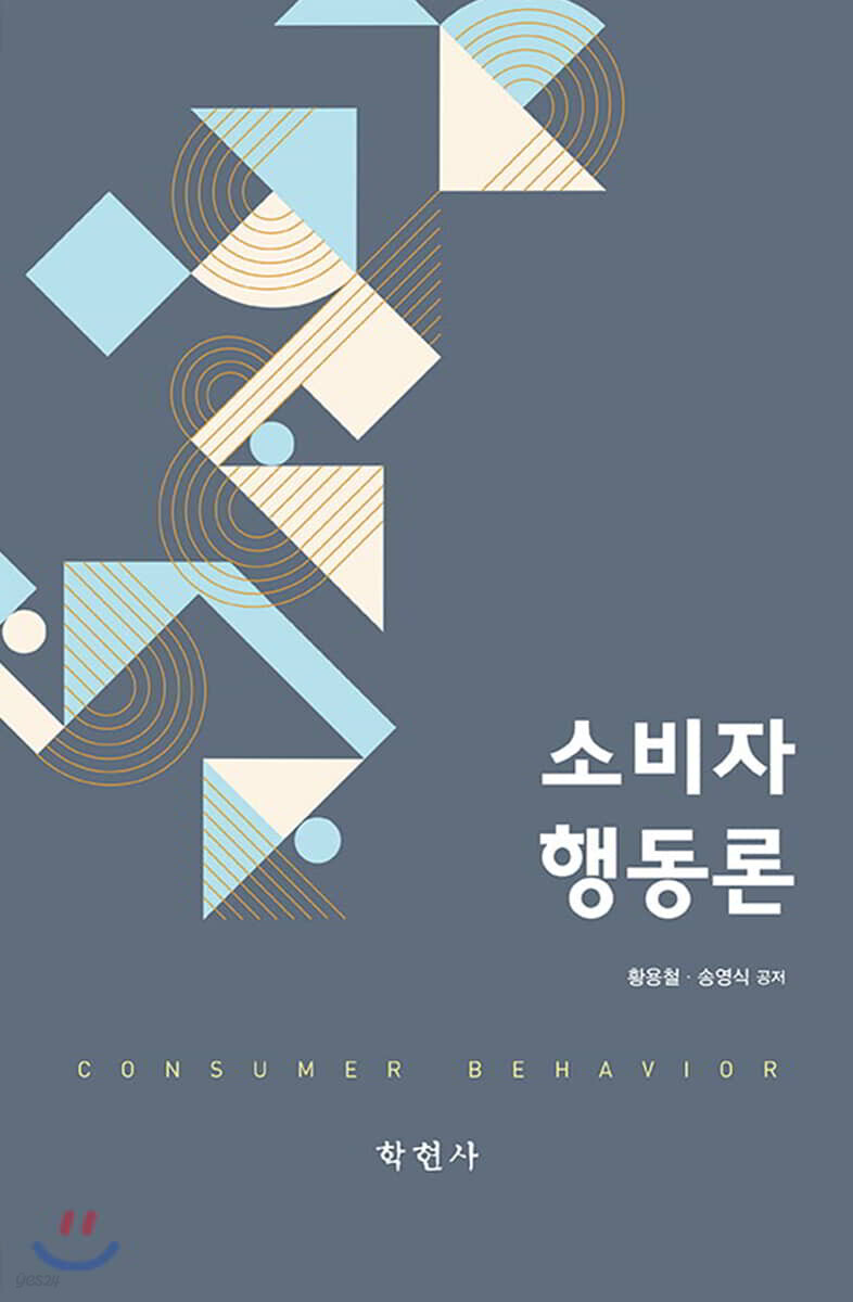 소비자행동론