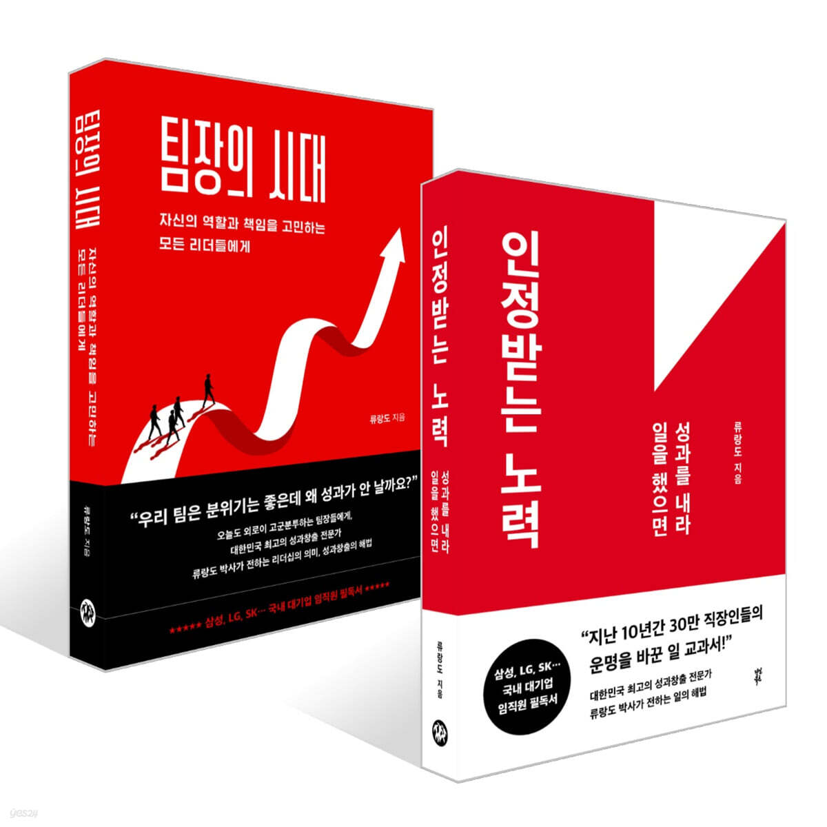 인정받는 노력 + 팀장의 시대 세트