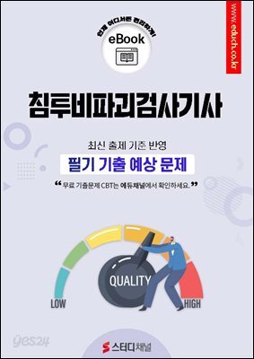 침투비파괴검사기사 필기 기출 예상문제 2026