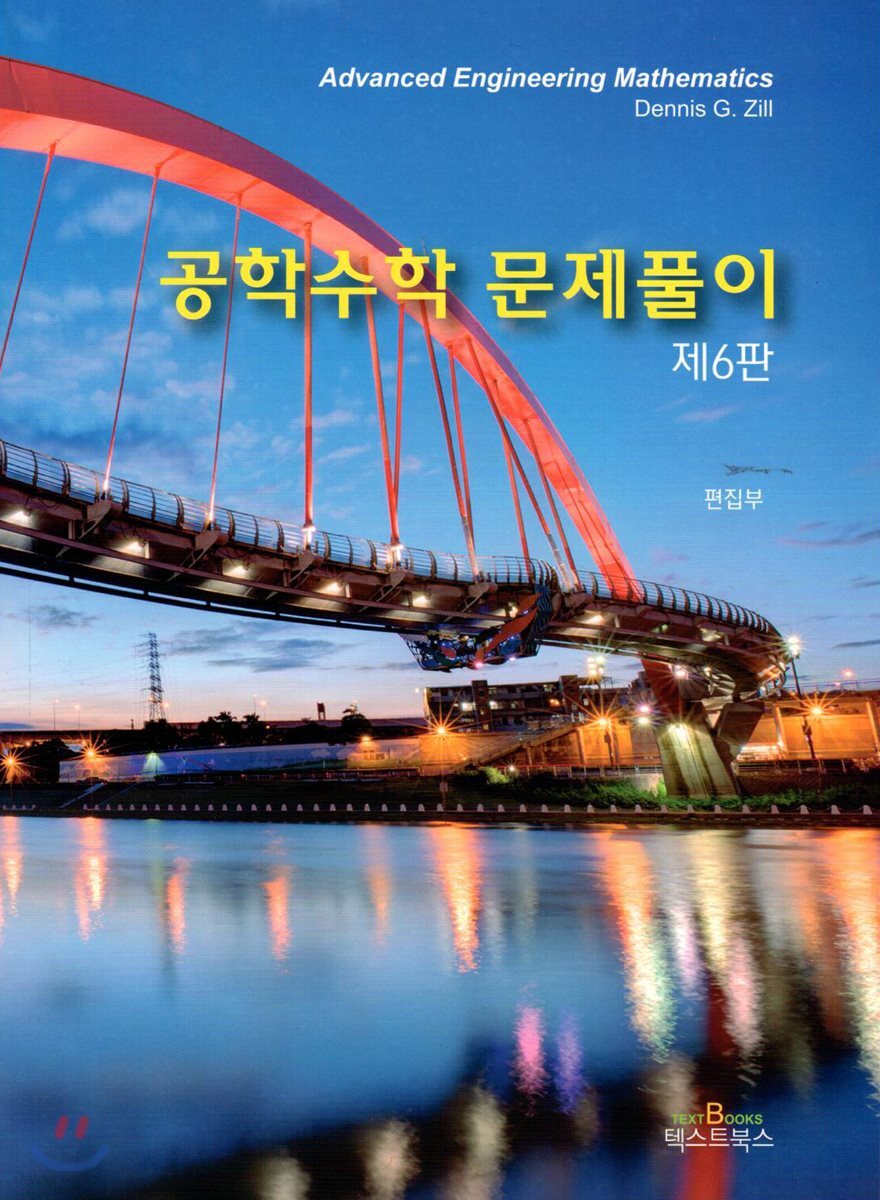 공학수학 문제풀이