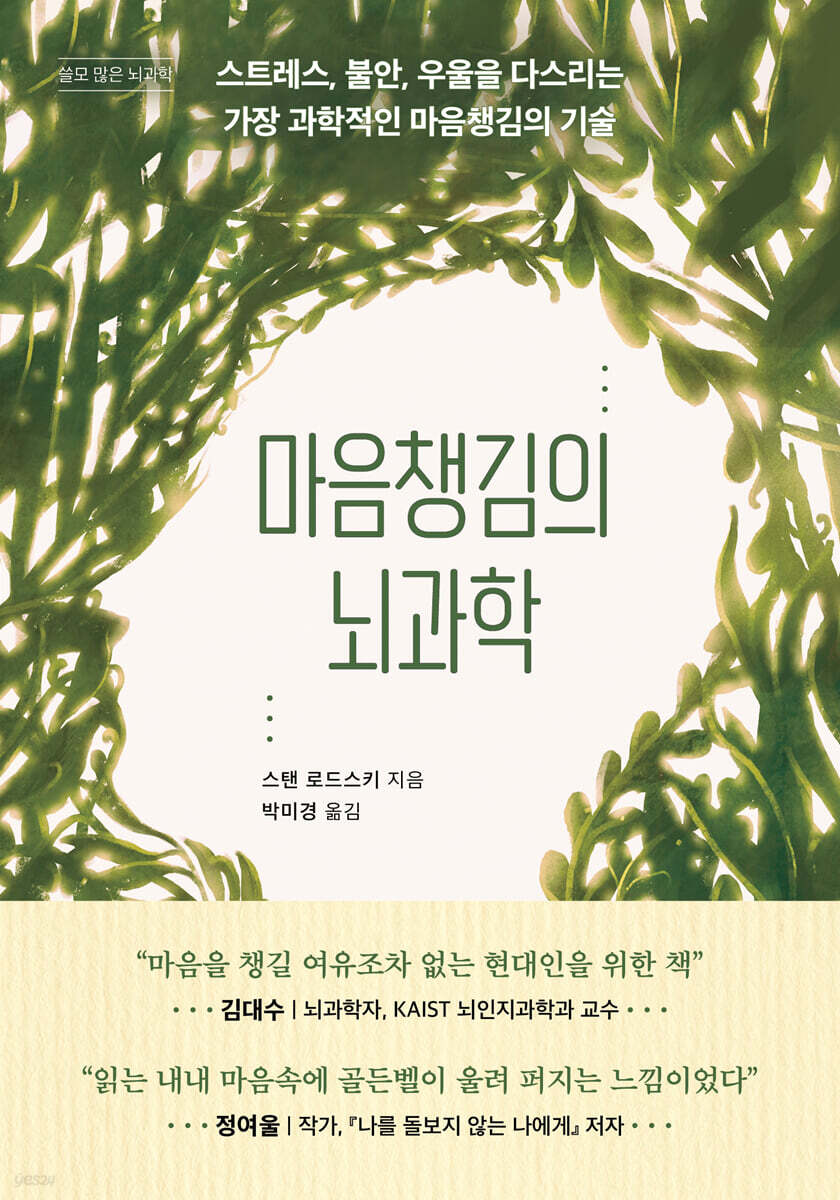 [100% 페이백][대여] 마음챙김의 뇌과학