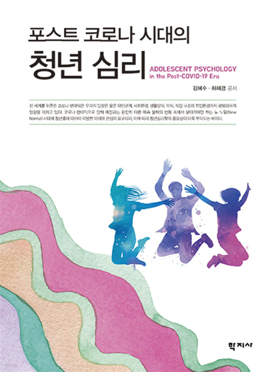 포스트 코로나 시대의 청년 심리