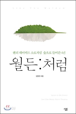 월든처럼