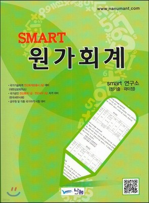 SMART ȸ (2015)