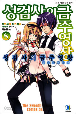 성검사의 금주영창 8
