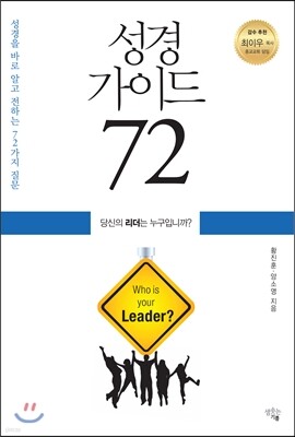 성경 가이드 72