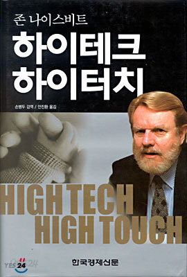 하이테크 하이터치