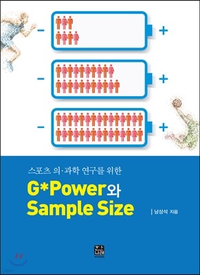 G*Power와 Sample Size 