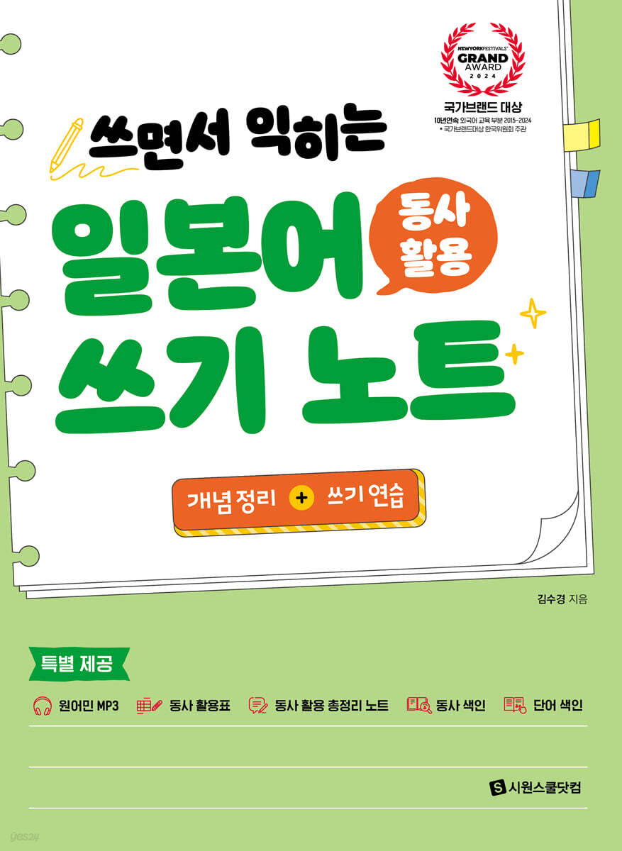 일본어 동사 활용 쓰기 노트