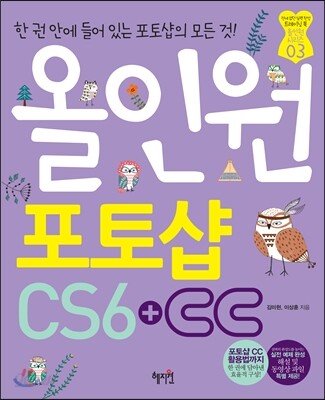 올인원 포토샵 CS6+CC