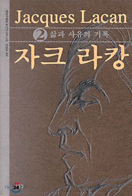 자크 라캉 2