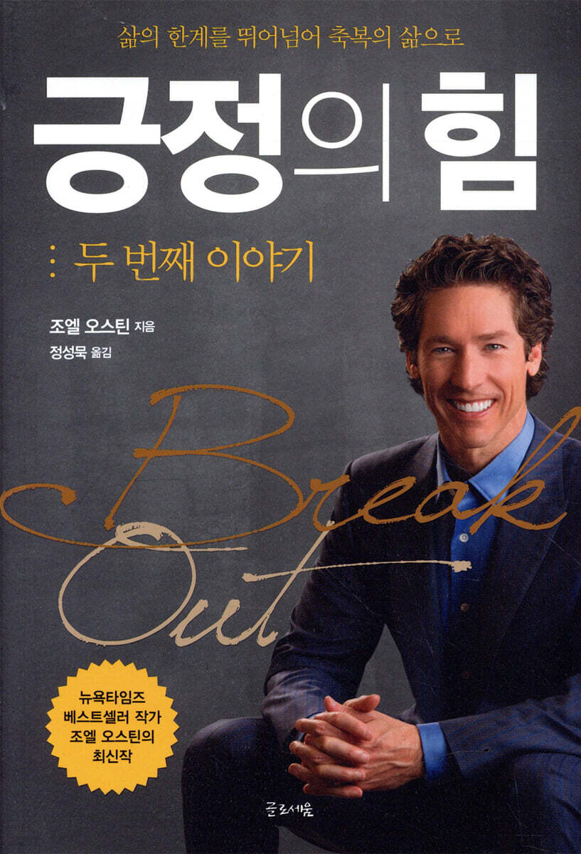 긍정의 힘: 두 번째 이야기