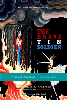  ּ , The Brave Tin Soldier () - ̰ ȵ̴
