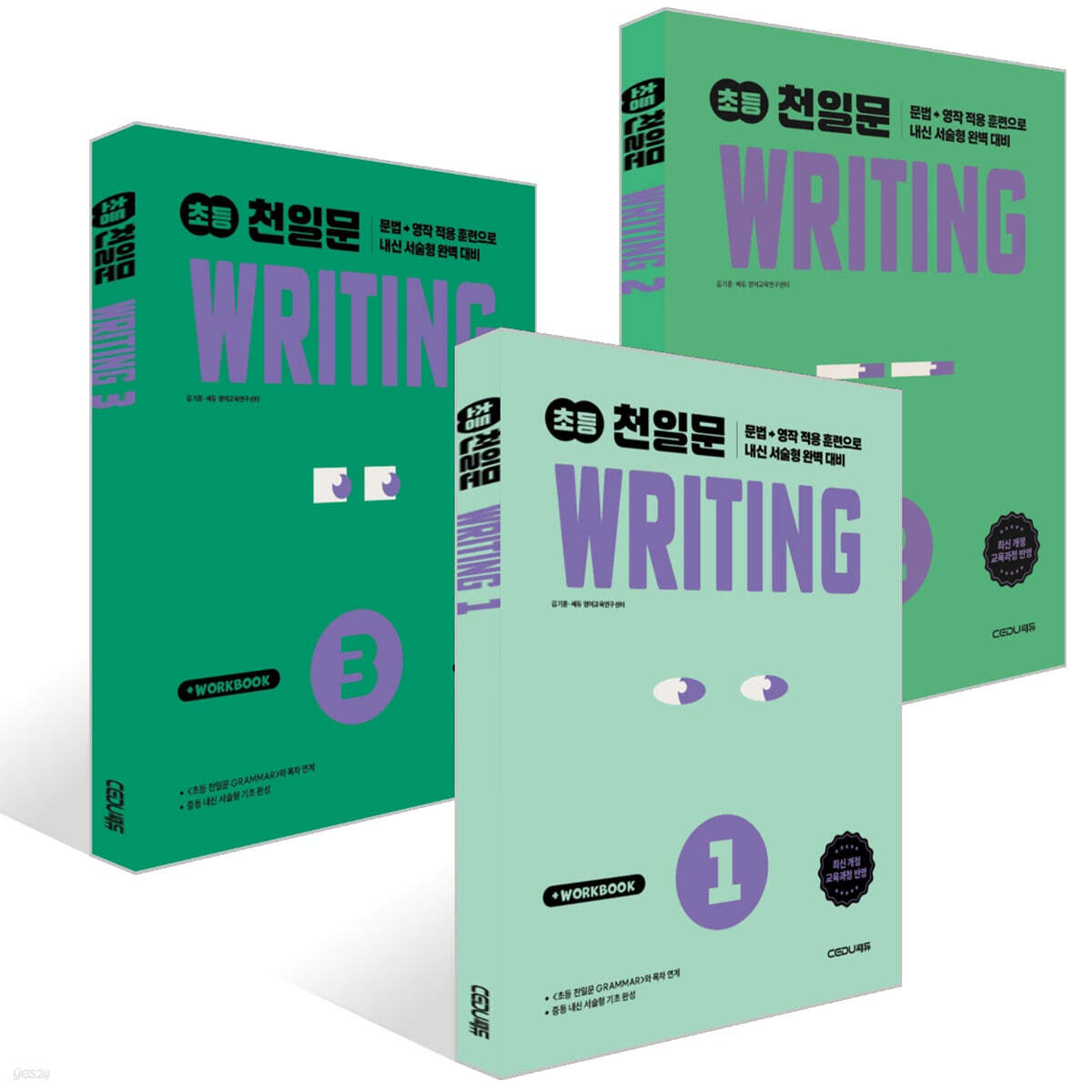 초등 천일문 WRITING 세트