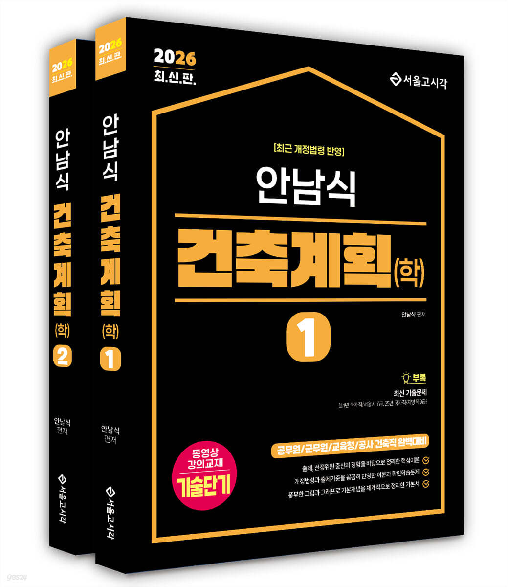 2026 안남식 건축계획(학)