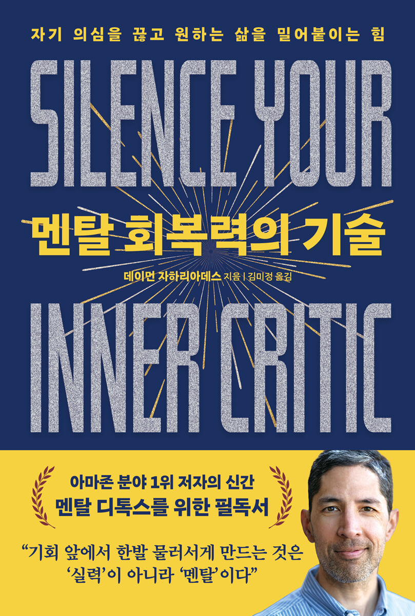 멘탈 회복력의 기술