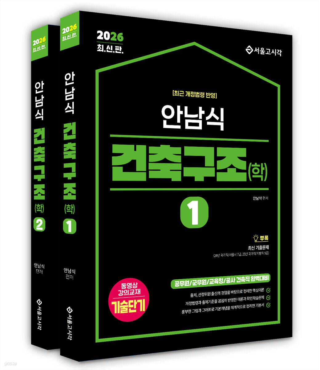 2026 안남식 건축구조(학)